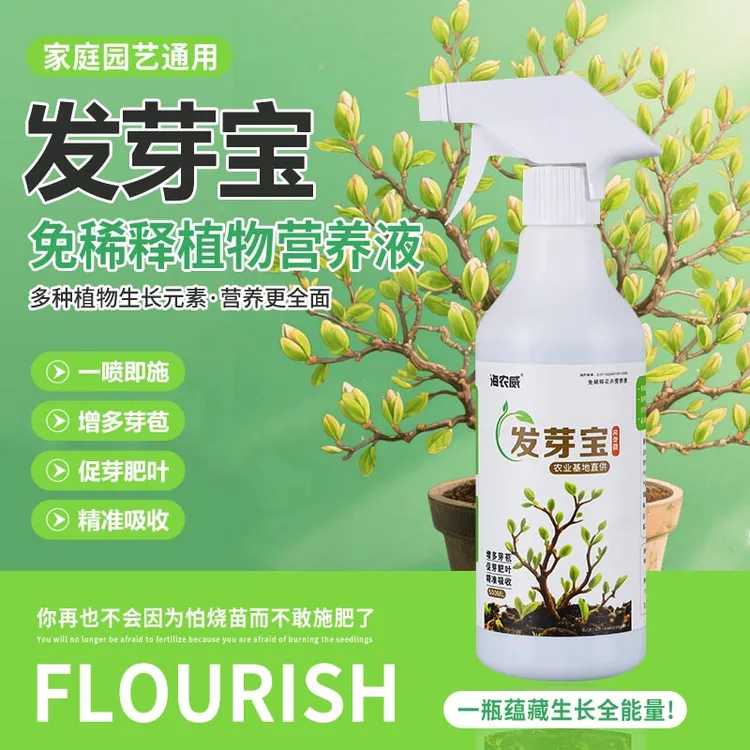植物营养液通用型多肉绿萝发财树养花室内盆栽免稀释植物营养液