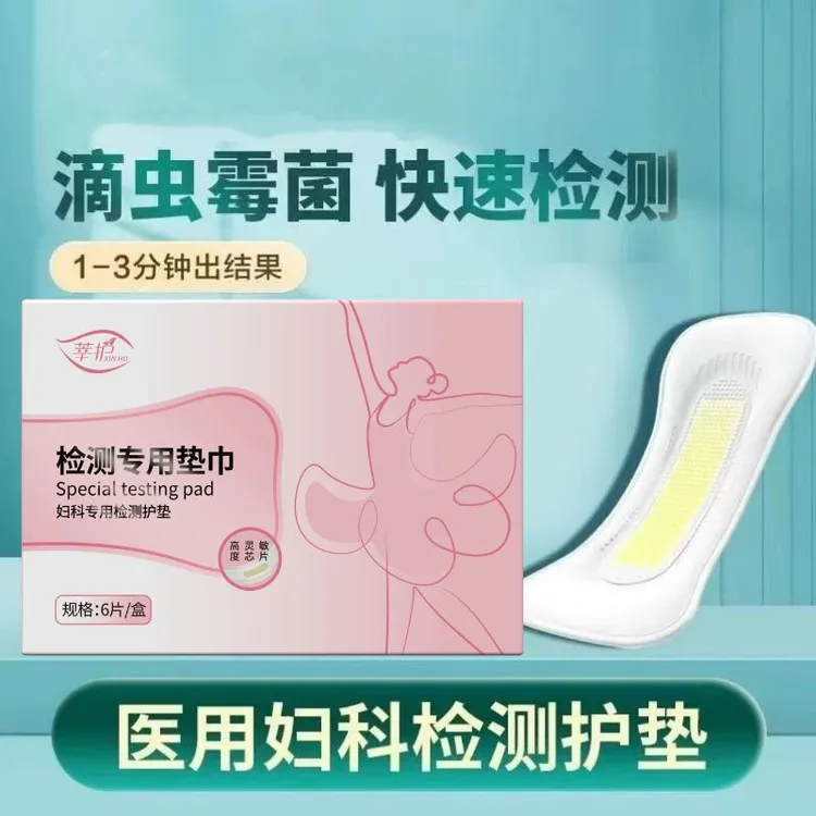 自检护垫棉柔透气女性专用检测护垫家用卫生巾自测护理垫ph一次性