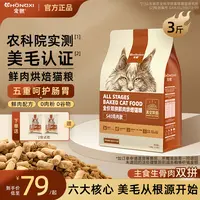 【6大核心 美毛从根源开始】宠熙S40低温烘焙猫粮生骨肉冻干双拼