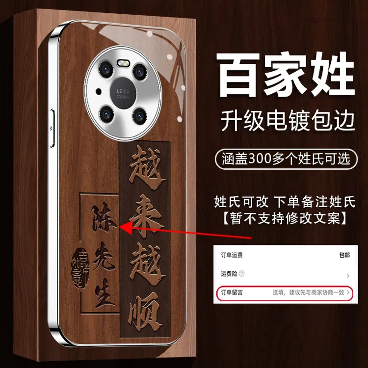 适用【华为Mate40】姓氏定制越来越顺高颜值网红电镀全包防摔手机壳