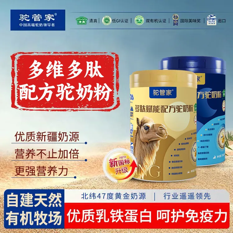 【吕姐姐专属】驼管家早晚黄金组合配方驼奶粉新疆源产330g/罐A05