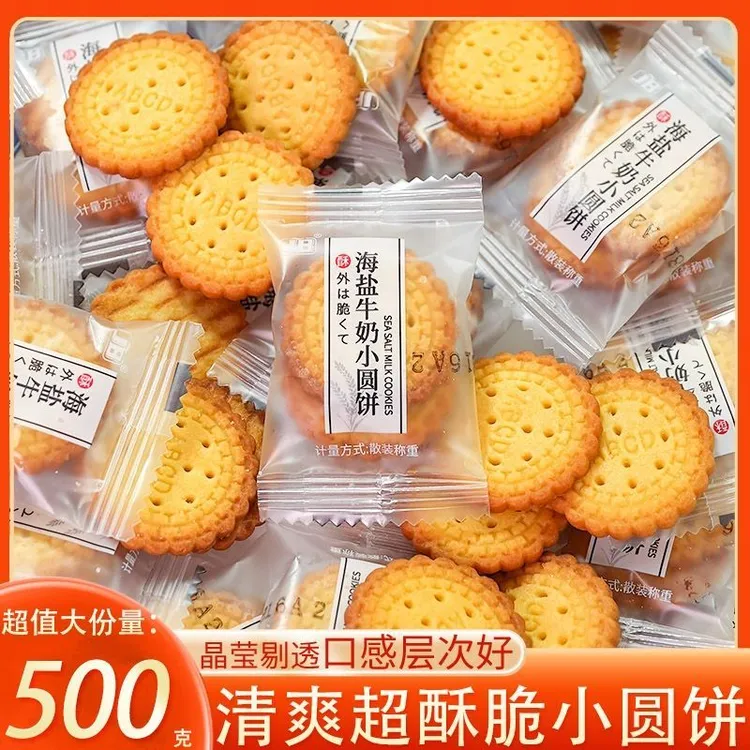 日式海盐小圆饼牛奶儿童营养早餐小饼干小吃整箱办公室小零食薄脆