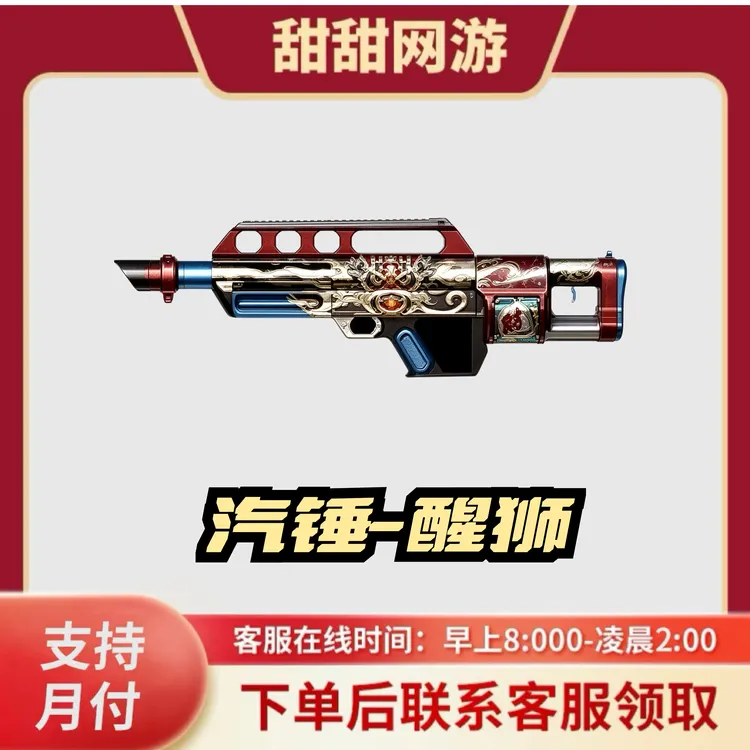 CF穿越火线端游商品气锤醒狮武器穿越火线武器气锤醒狮