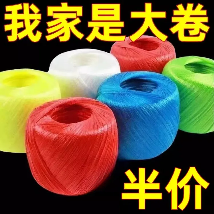 【捆扎塑料绳】编织绳子耐用草球软拉绳防滑撕裂带捆绑带捆菜编织袋