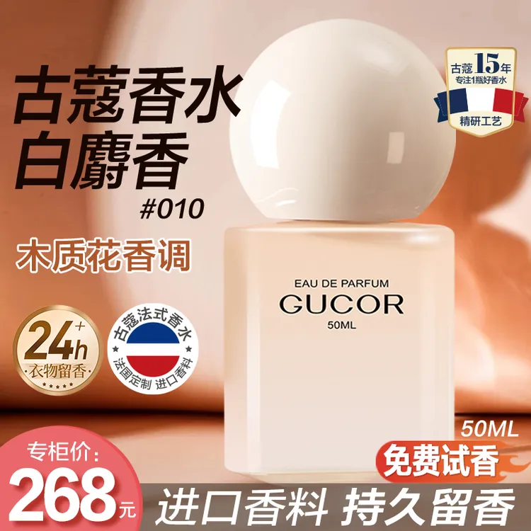 古蔻白麝香010香水伪体香清新花香奶香女士香持久留香正品