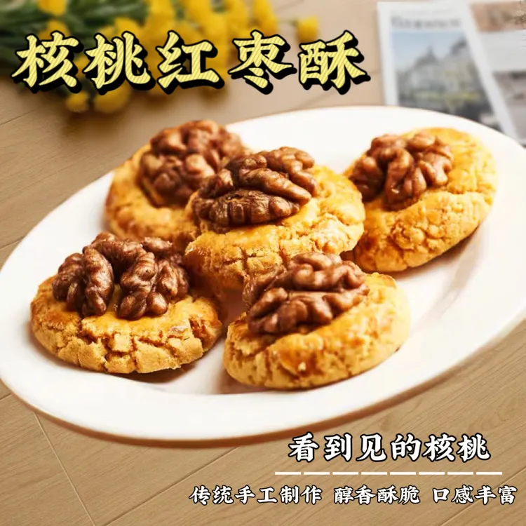 30袋核桃红枣酥传统手工老中式糕点心零食小吃早餐下午茶饼干整箱