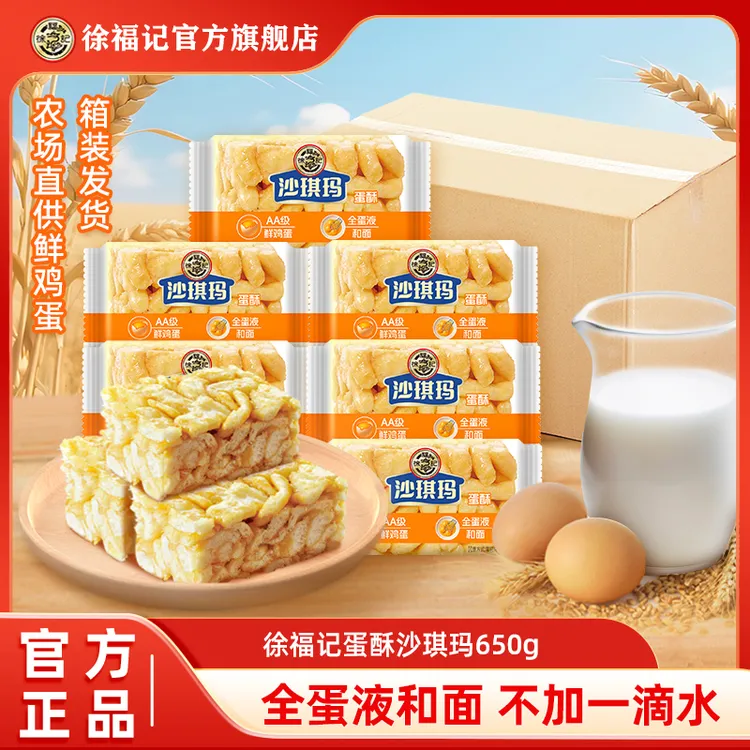 徐福记沙琪玛零食厚蛋芝麻双拼口味萨其马早餐下午茶0反式脂肪酸8商品图