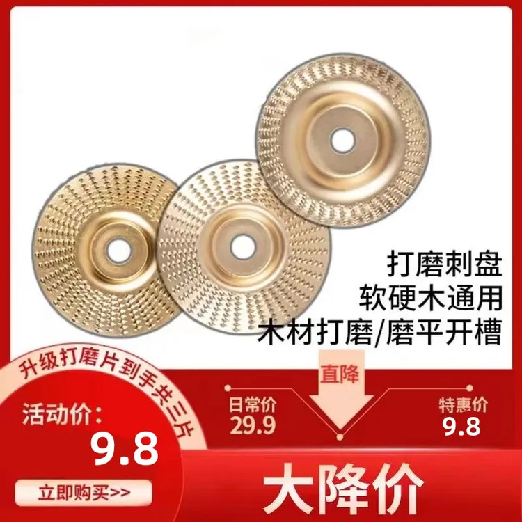 抢！【9，8三片超值装】木工抛光打磨刺盘 角磨机倒刺磨盘