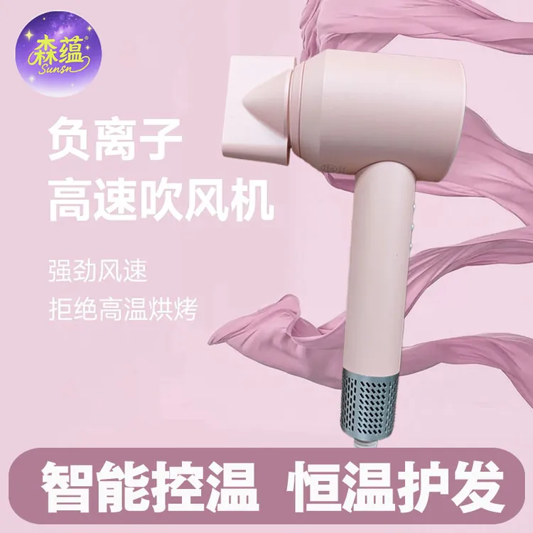 森蕴速干家用负离子吹风机柔顺大学生电吹风时尚电吹风筒不伤发