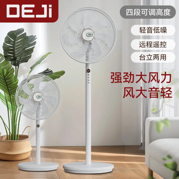德际数显七叶落地扇家用遥控静音摇头大风定时电扇客厅宿舍立式
