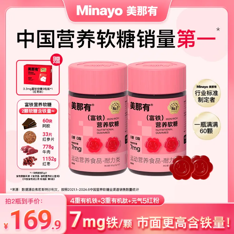 Minayo美那有高阶元气铁7mg铁元素富铁软糖儿童女性孕妇姨妈期zy