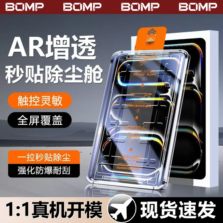 平板无尘舱适用苹果iPad秒贴钢化膜iPadPro/mini/Air电镀保护贴膜商品图