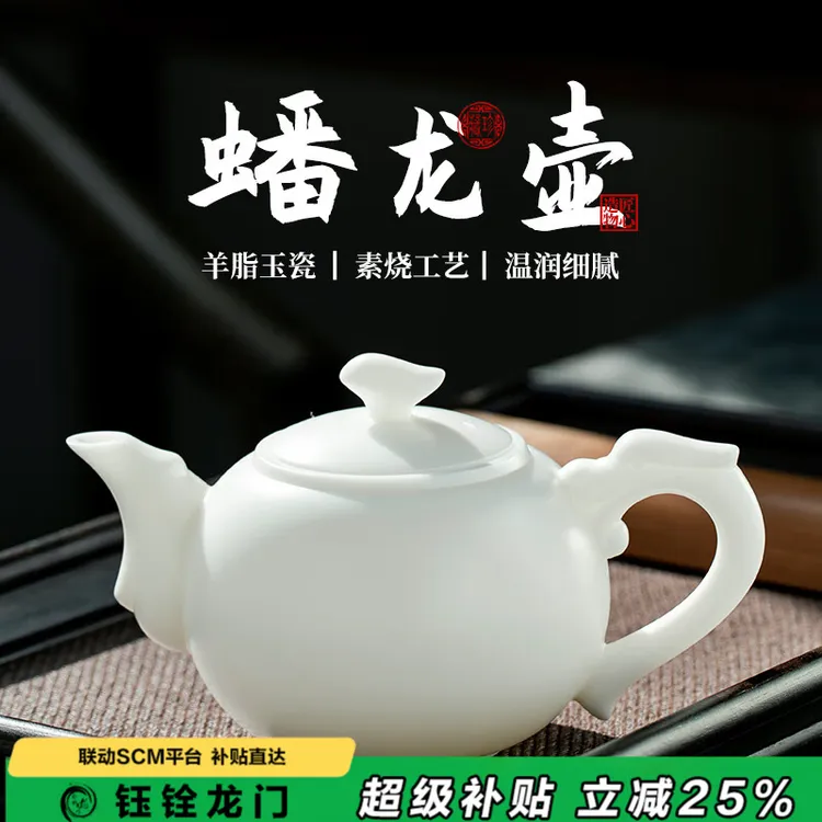 钰铨龙门 羊脂玉瓷素烧蟠龙壶 德化高档白瓷大号陶瓷泡茶壶礼盒装