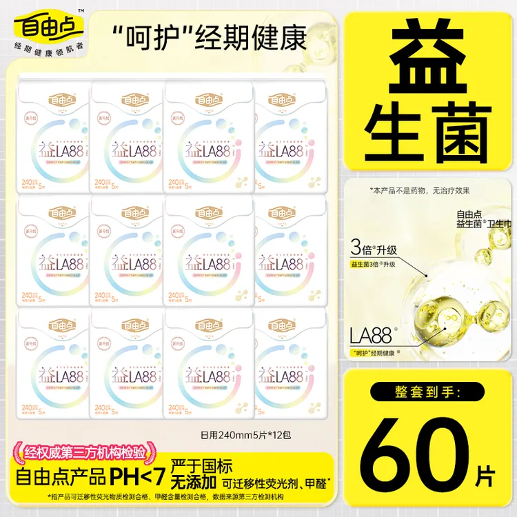 自由点益生菌日夜用组合超薄绵柔瞬吸透气极薄透气卫生棉卫生巾
