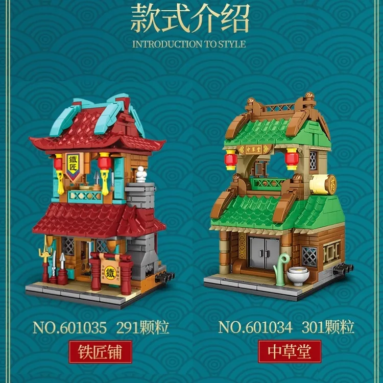 中华情怀国潮古风街景系列中草堂铁匠店积木玩具小建筑男女孩礼品
