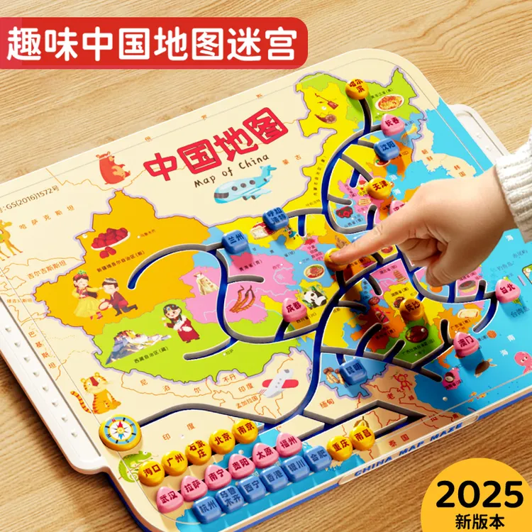 儿童中国地图迷宫游戏宝宝3d立体闯关玩具3到6岁5益智专注力训练8