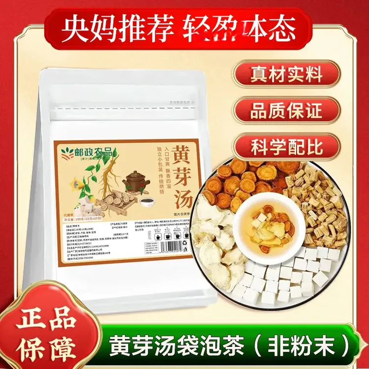【邮政农品黄芽汤 原料包】代饮茶茯苓D参干姜甘草正品央妈推荐百合