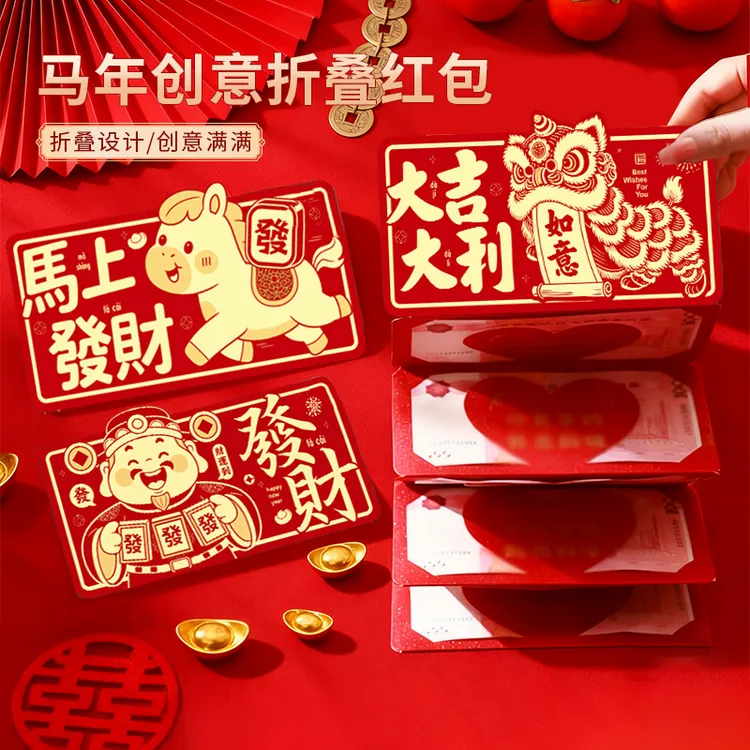 马年创意折叠红包家用卡通新款个性利是封中国风新年春节压岁包