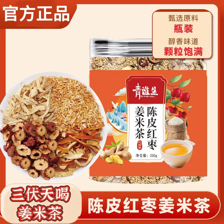 【新粉福利款】陈皮红枣姜米茶炒米茶姜丝茶组合茶泡水三茯天姜枣茶