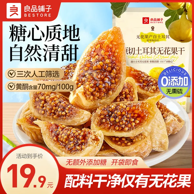 良品铺子原切土耳其无花果干80g原色原味新鲜水果干解馋休闲零食商品图