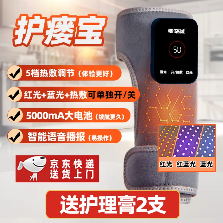 费瑞能红蓝光智能语音可替换款大屏数显护瘘宝热敷护理家用