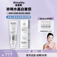 【冷雪儿专属】【韩国进口】Gimsibly吉思莱白番茄沸石美白牙膏J56