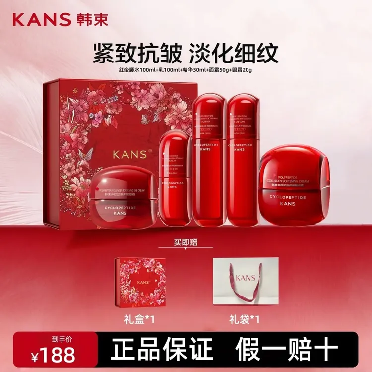 KANS/韩束 红蛮腰环六肽五件套眼霜版 礼盒装