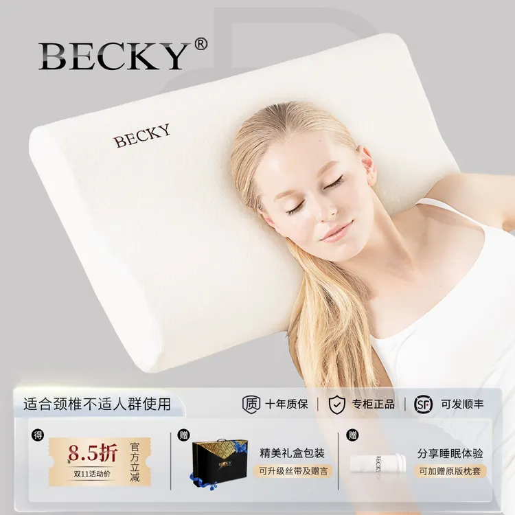 BECKY深睡助睡眠释压记忆棉波浪枕头感温慢回弹护颈不变形枕芯