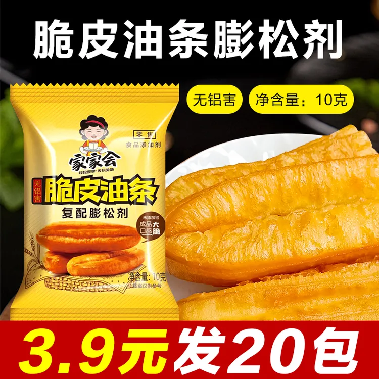 家用脆皮油条粉膨松剂10g 酥脆蓬松空心油条泡打粉家用烘焙原料