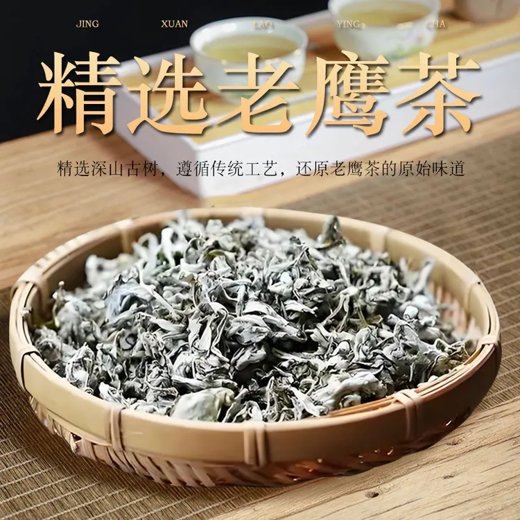 【2】金口河大峡谷高山手工野生老鹰茶500g
