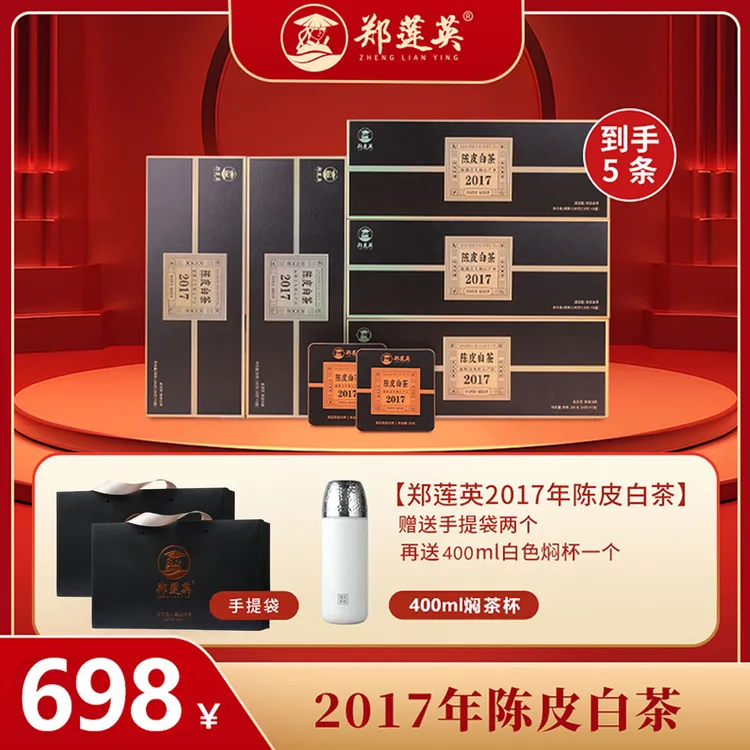郑莲英 2017核心产地福鼎贡眉新会陈皮方片正宗白茶叶180g*5商品图