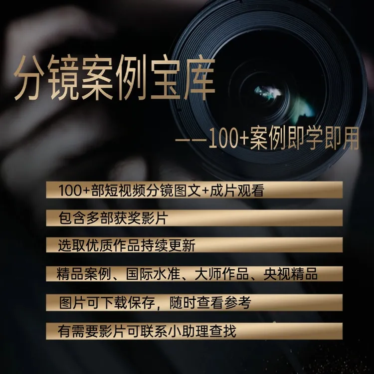视频拍摄分镜案例宝库【短信发货】