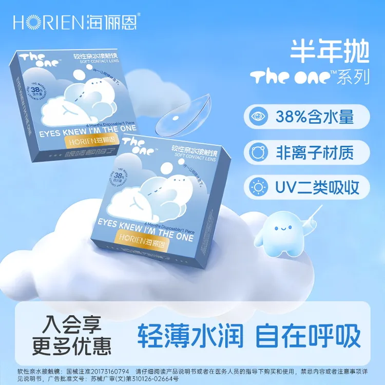 海俪恩隐形眼镜Theone近视镜半年抛透明水润舒适透氧新手水凝胶商品图