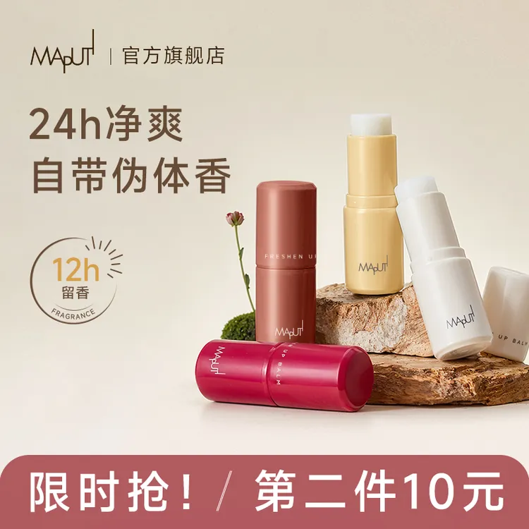 【三支装升级版】MAPUTI玛朴缇香体膏正品止汗香膏止汗露吸味留香zb