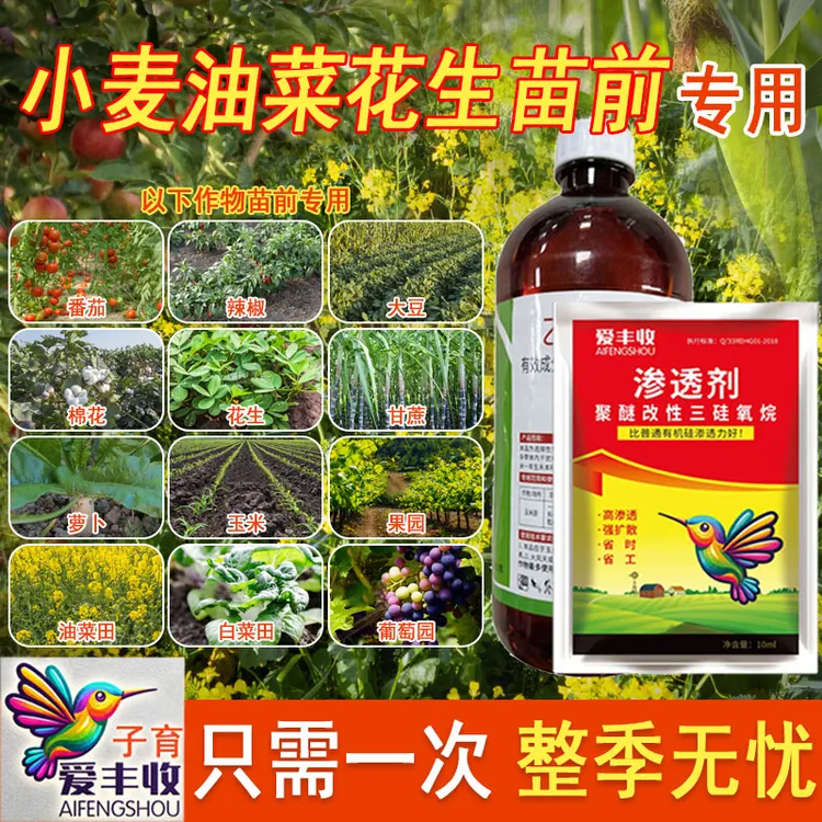 爱丰收油菜小麦萝卜玉米花生苗前不伤作物家用卫生杀虫剂
