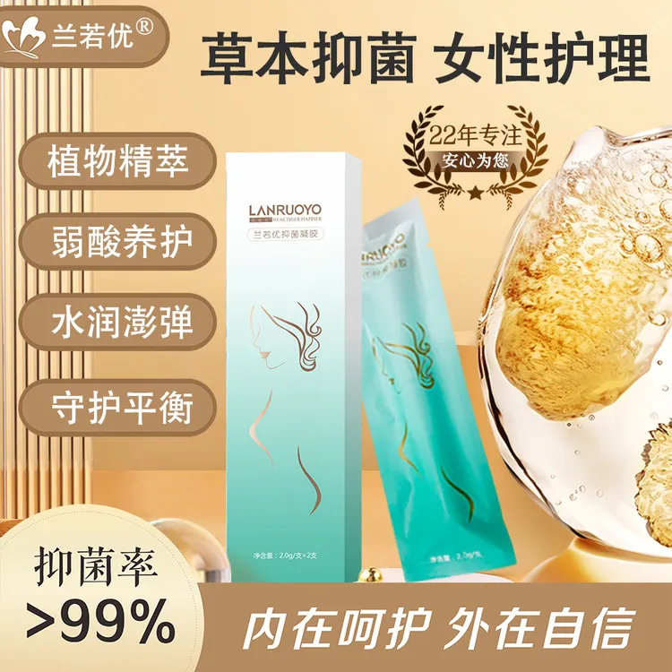 【兰若优】草本抑菌凝胶私密养护深层清洁祛味清爽粉嫩水润