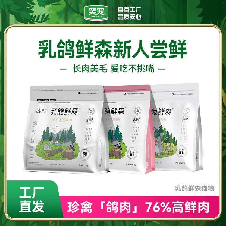 【新人尝鲜】笑宠爵兔鲜森全价猫粮250g宠物猫粮试吃体验装试用半斤