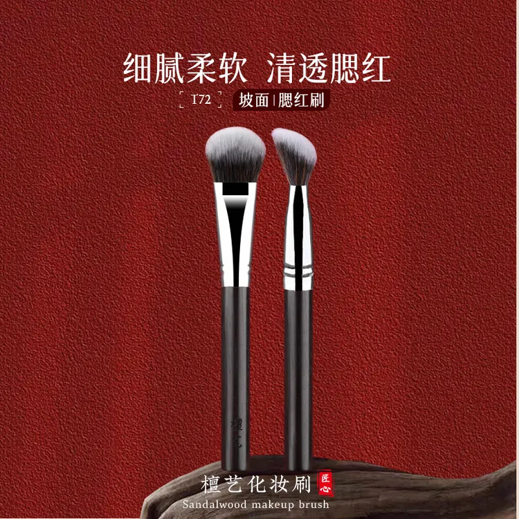 檀艺化妆刷T72坡面腮红膏刷化妆师专业液体腮红刷坡型便携一支装