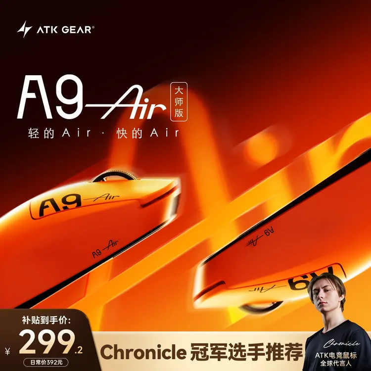 ATK蜻蜓A9 Air大师版/Ultra Max轻量无线有线电竞游戏鼠标瓦商品图
