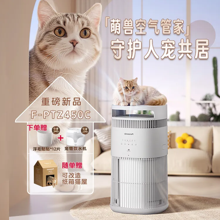 【新品上市】松下宠物空气净化消毒机除毛吸味抑制过敏原F-PTZ450C