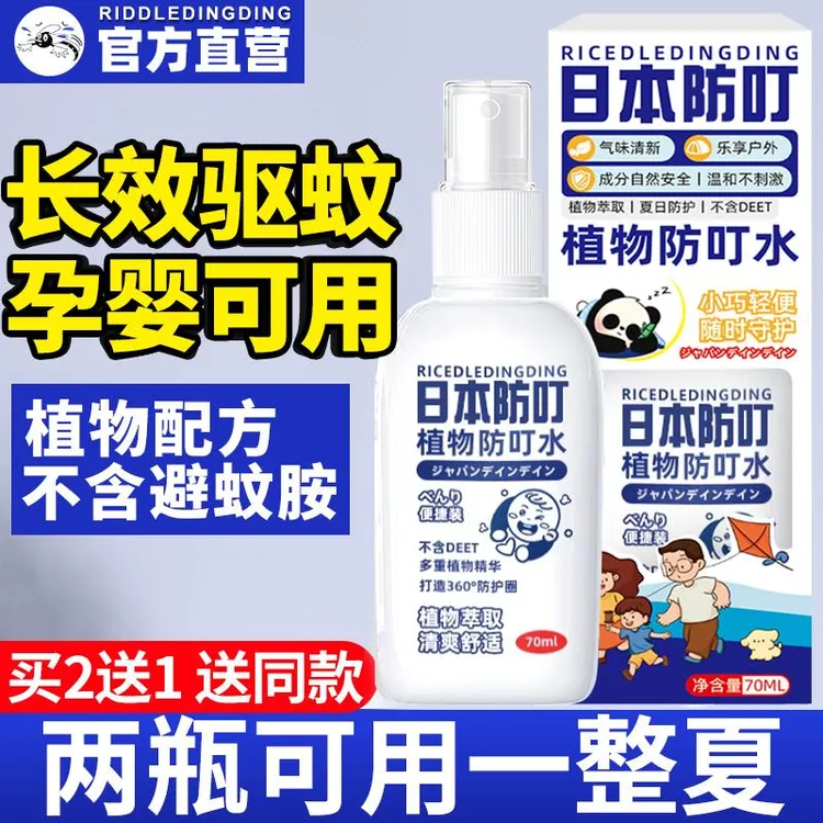 日本叮叮植物防蚊神器驱蚊液喷雾蚊怕水婴儿童户外防叮止痒花露水