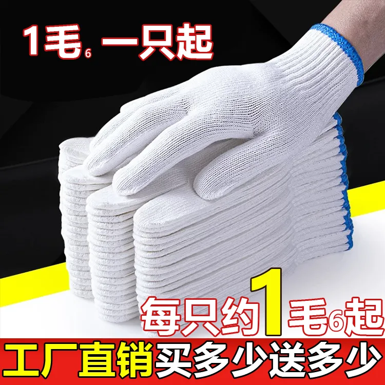 劳保手套大件批发耐磨加厚棉纱薄款棉线纯棉耐用男女建筑防护干活
