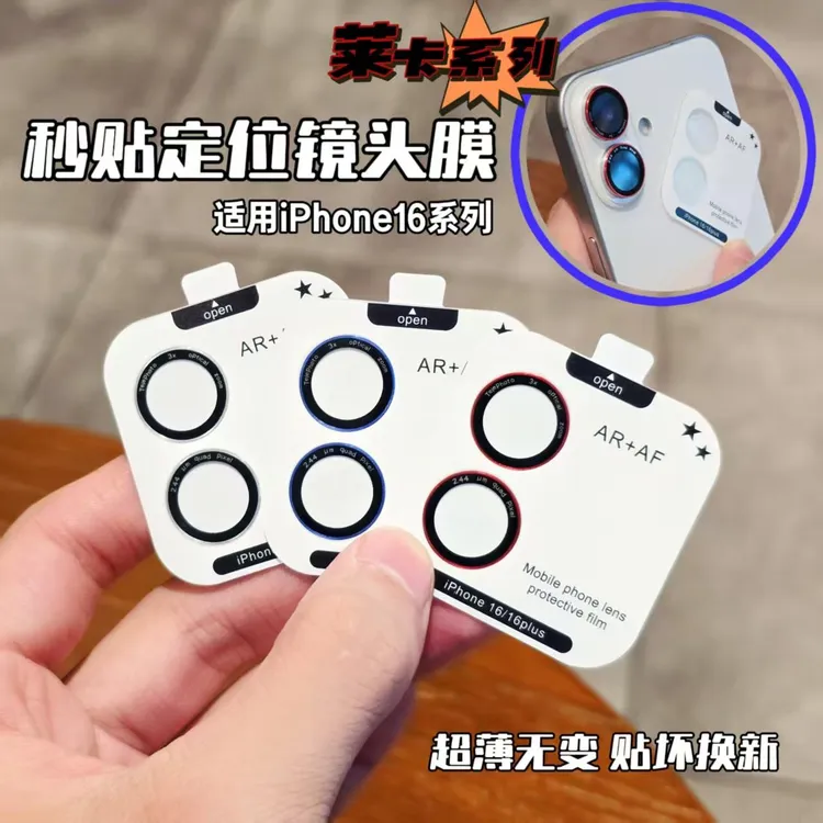 适用苹果16镜头膜超薄不顶壳iPhone16promax摄像头保护贴莱卡增透