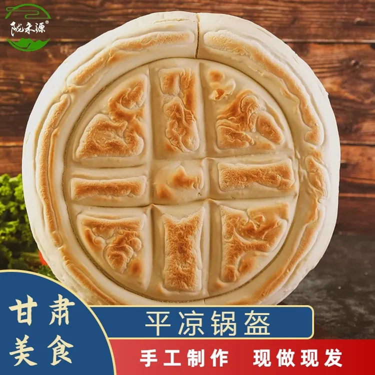 陇禾源平凉锅盔2250克*1个甘肃平凉特产手工大饼白饼烤饼食用袋装