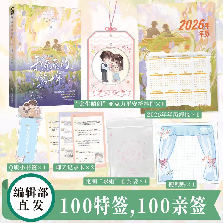  前100特签【大鱼文学】我死后的第十年完结篇 云炽著穿越救赎治愈
