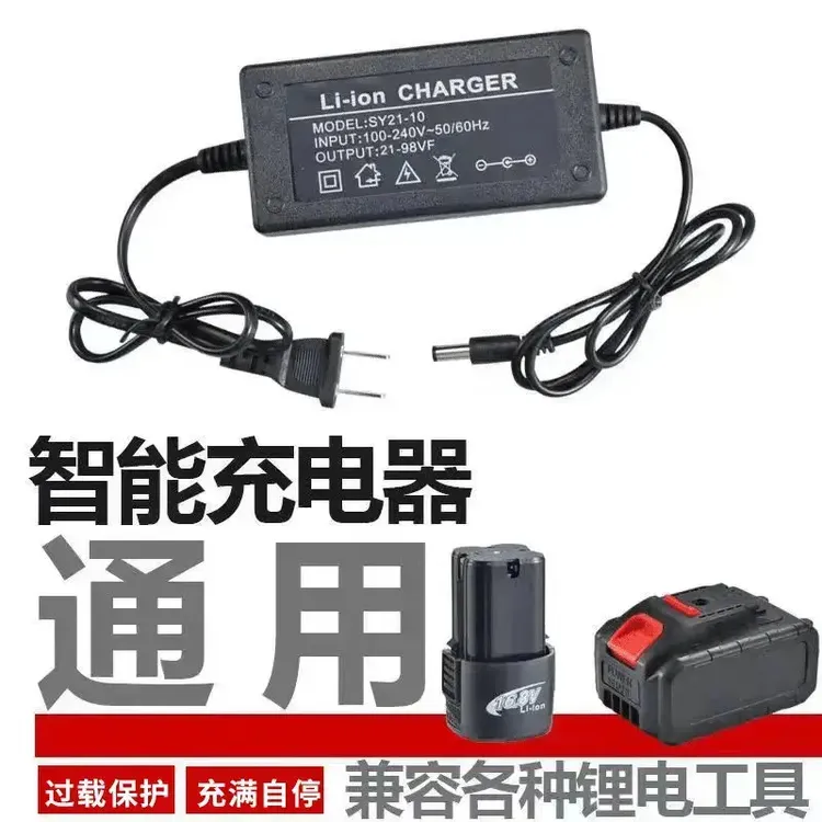 21V-98VF手电钻充电器锂电池电动扳手电钻电动螺丝刀充电器通用