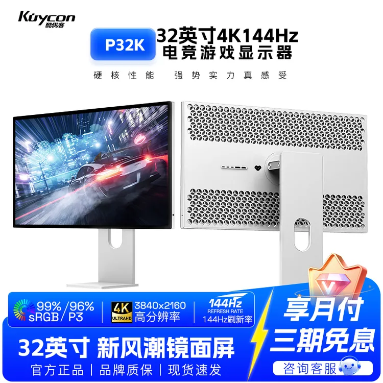Kuycon32英寸4K144hz电竞显示器PS5游戏电脑高清IPS屏外接P32K