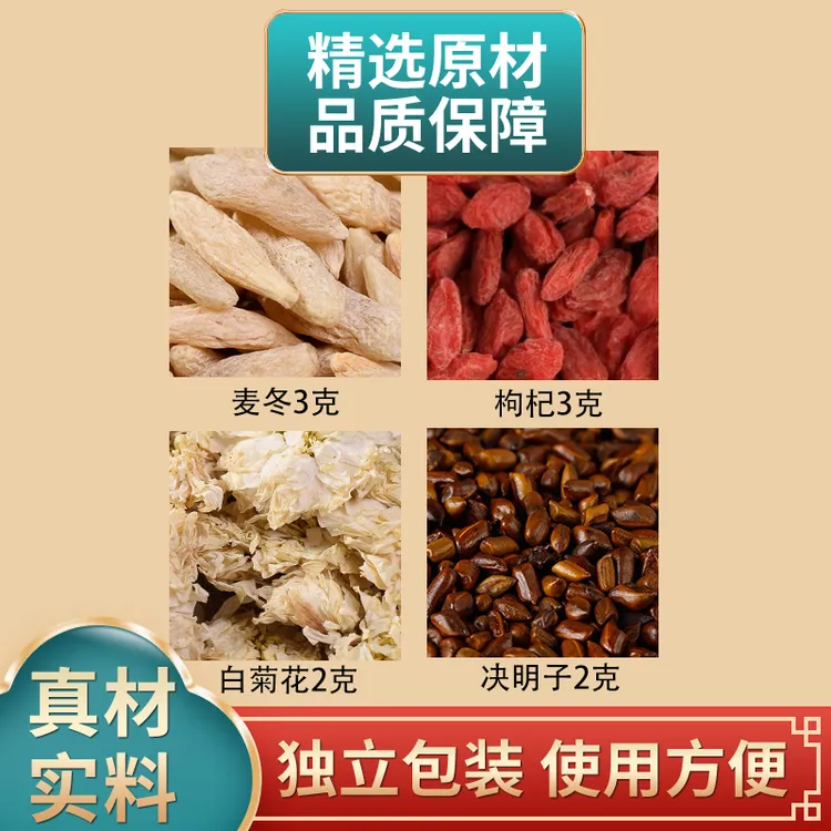 麦冬枸杞菊花决明子组合原材料独立包装正品煮水泡水