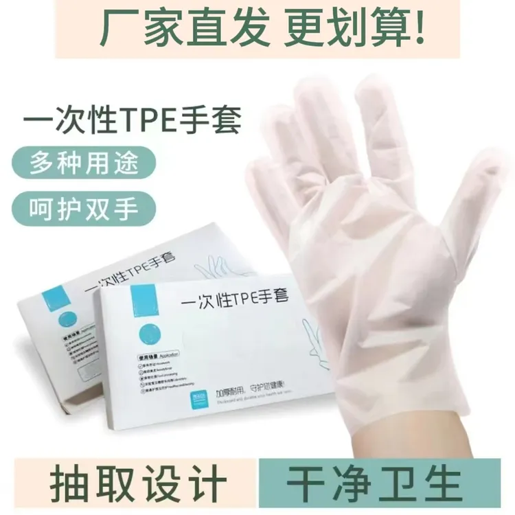 【6·8/100只！】 一次性TPE手套美食餐饮厨房家务洗碗手膜剥虾加厚