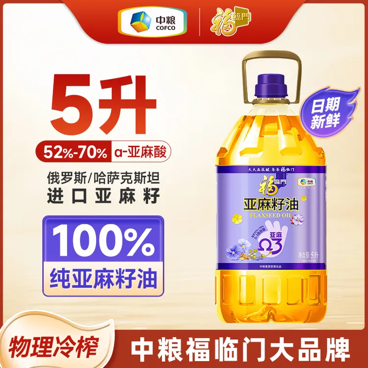 纯亚麻籽油胡麻油一级压榨5L热炒油宝宝辅食油100%亚麻籽油中粮
